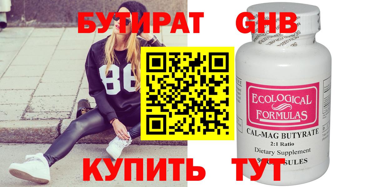 БУТИРАТ оксибутират  Вход с VPN  Вятские Поляны 