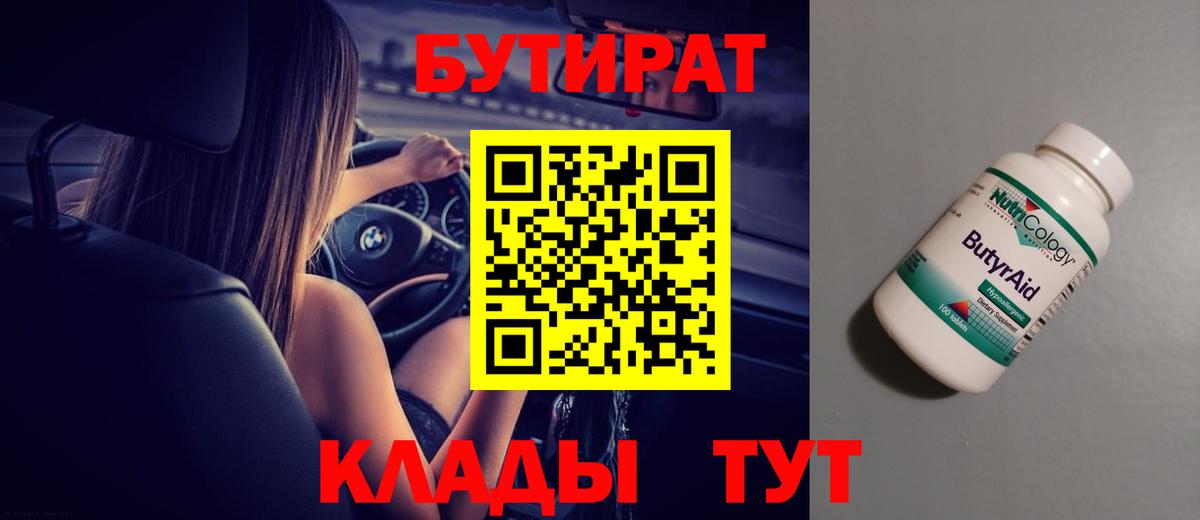 БУТИРАТ буратино Вятские Поляны