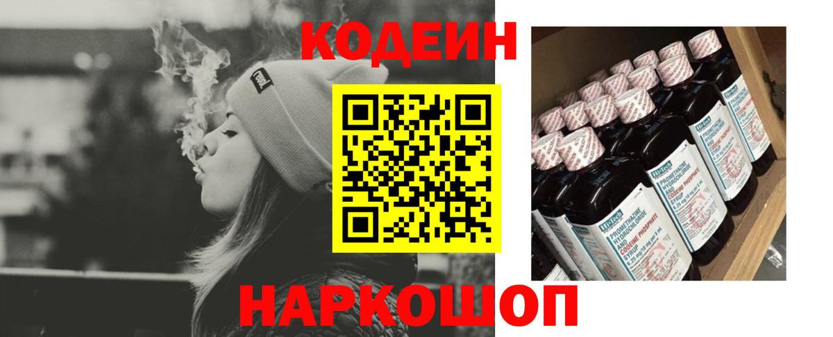 Кодеиновый сироп Lean Purple Drank Вятские Поляны