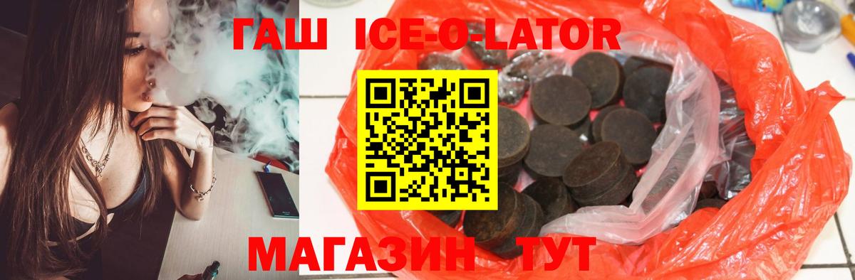 Гашиш  ГАШ hashish  Вятские Поляны  Вход с VPN  Гашиш Ice-O-Lator 
