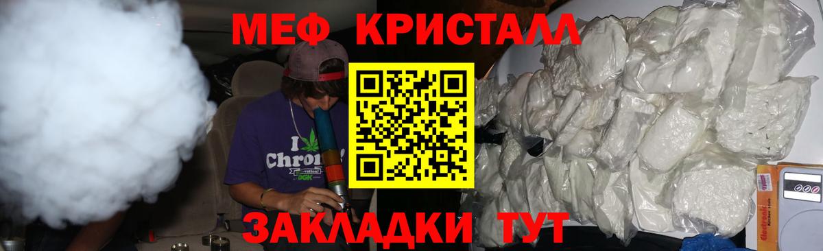 Меф мяу мяу кристаллы Вятские Поляны